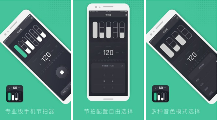 节拍器app下载手机版大全2022 节拍器免费手机版下载截图