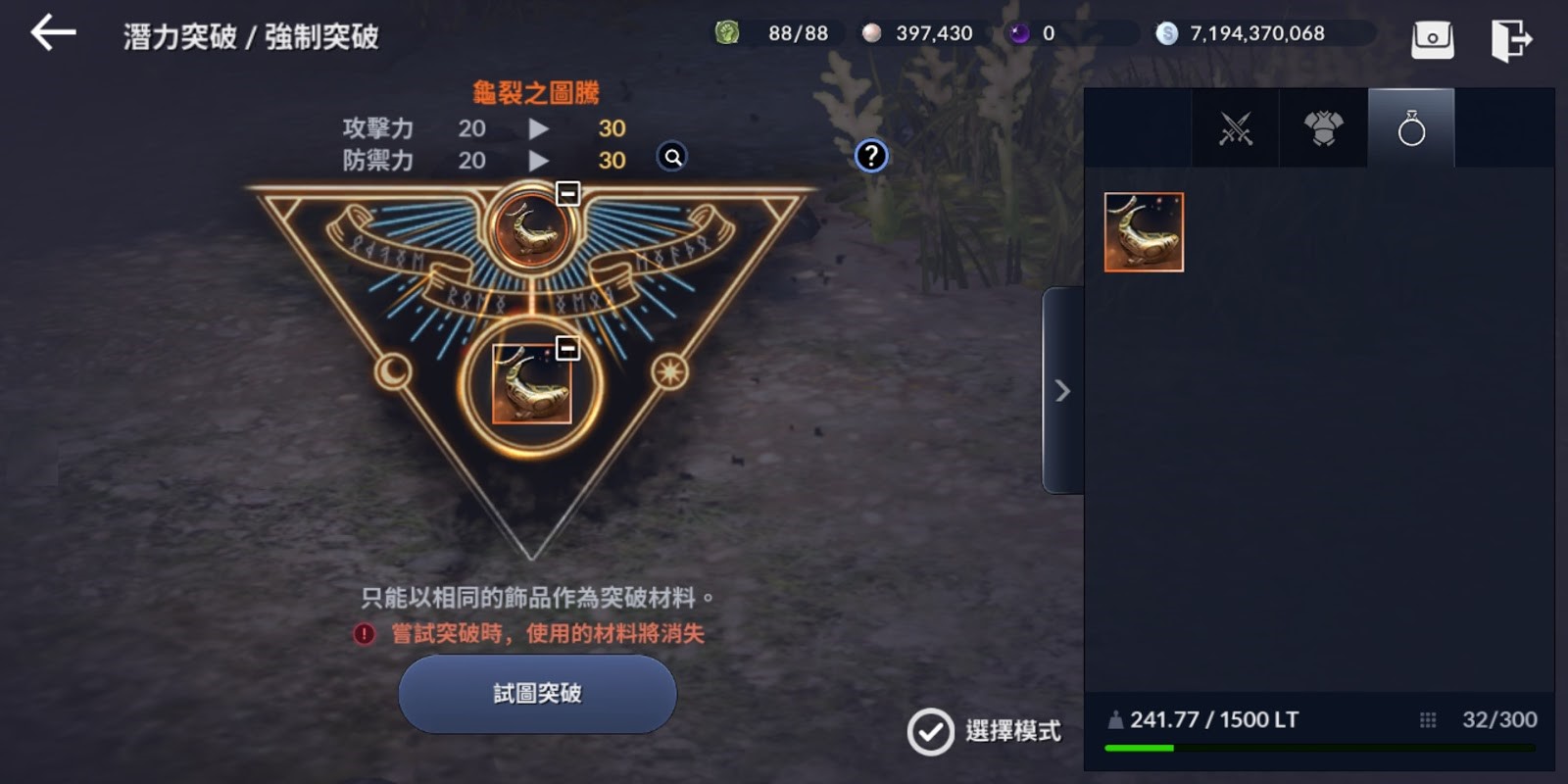 黑色沙漠手游图腾怎么获得 图腾怎么觉醒攻略截图