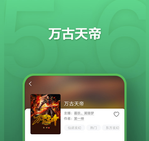 可以一起听书的app有什么2022 好用的听书软件推荐截图