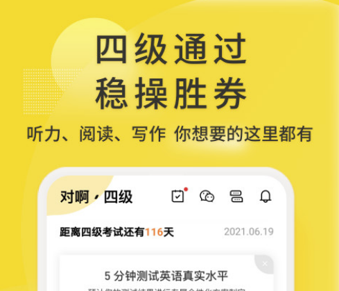 练四级英语听力的app哪个好2022 英语听力软件分享截图