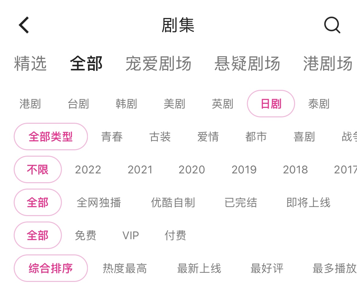 看日剧用什么app2022 可以看日剧的app有哪些截图