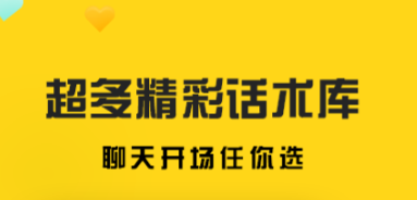 2022有没有教回复女生聊天的软件 可以教聊天的软件推荐截图