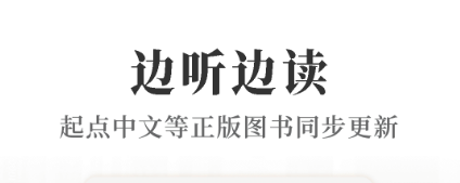 看书听书哪个软件好2022 热门看书听书软件排行榜截图