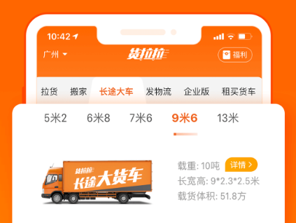 叫车拉货app哪个比较好2022 好用的拉货app软件有哪些截图