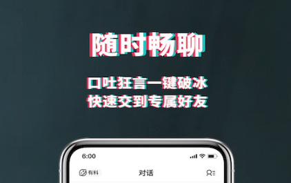 冷门社交app推荐下载大全2022 好用的社交APP推荐截图