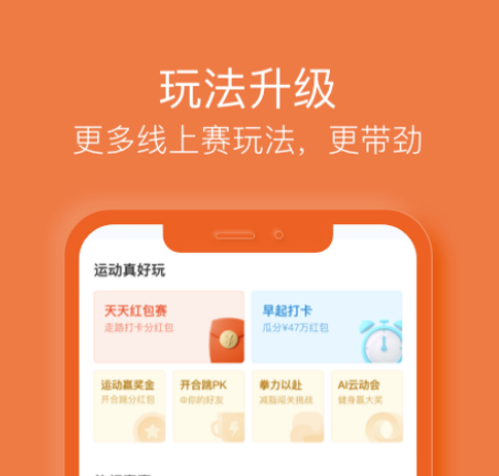 计步器app哪个好用2022 好用的计步器软件推荐截图