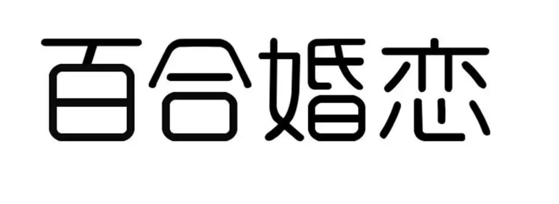 老年交友软件有哪些好2022 老年婚恋交友软件推荐截图