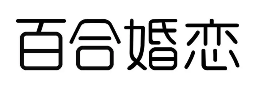 聊天交友约会软件排行榜前十名2022 约会交友APP推荐截图