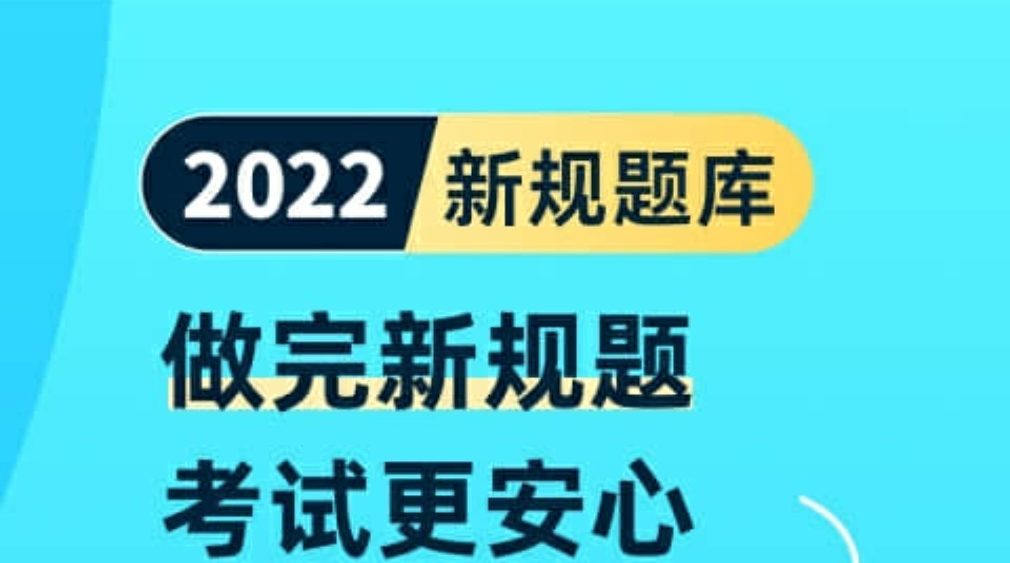 驾考用什么app比较好2022 驾照考试软件推荐合集截图