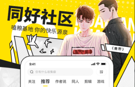 十大免费看漫画神器app2022 看漫画的软件排行榜截图