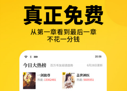 看小说哪个软件好而且免费2022 免费的看小说软件榜单推荐截图