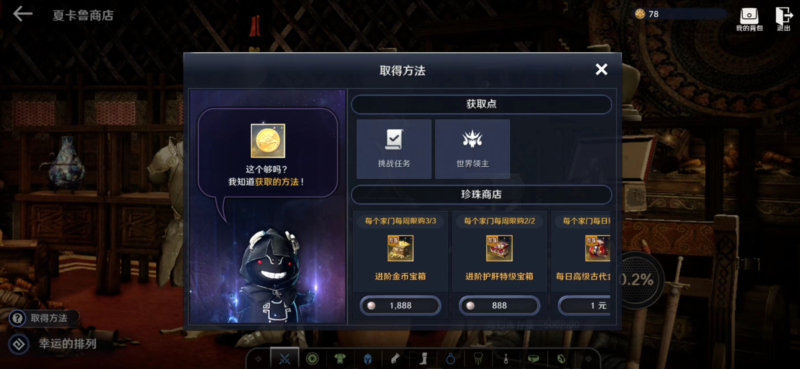黑色沙漠手游領(lǐng)地怎么開啟 領(lǐng)地怎么獲得攻略截圖