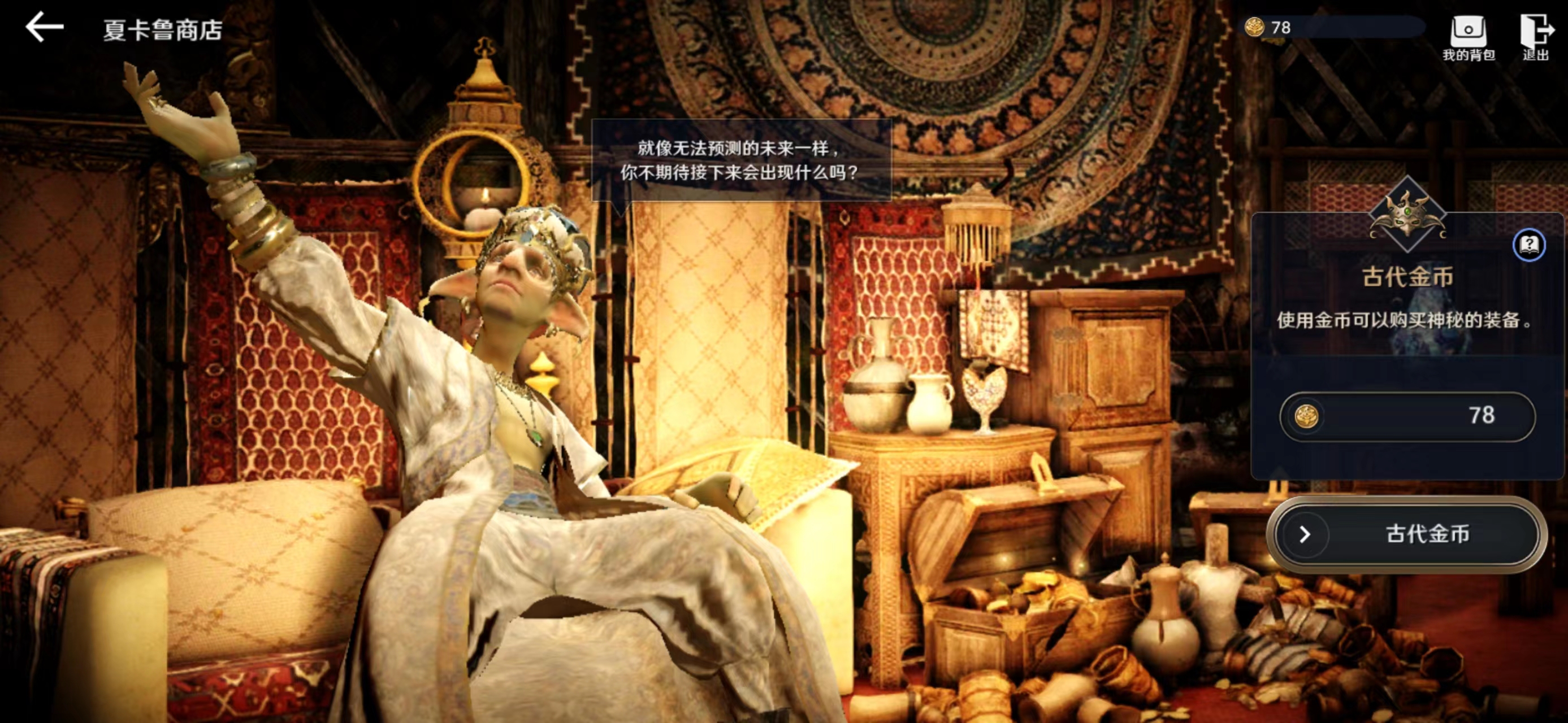 黑色沙漠手游古代金幣怎么用 古代金幣獲取方法截圖