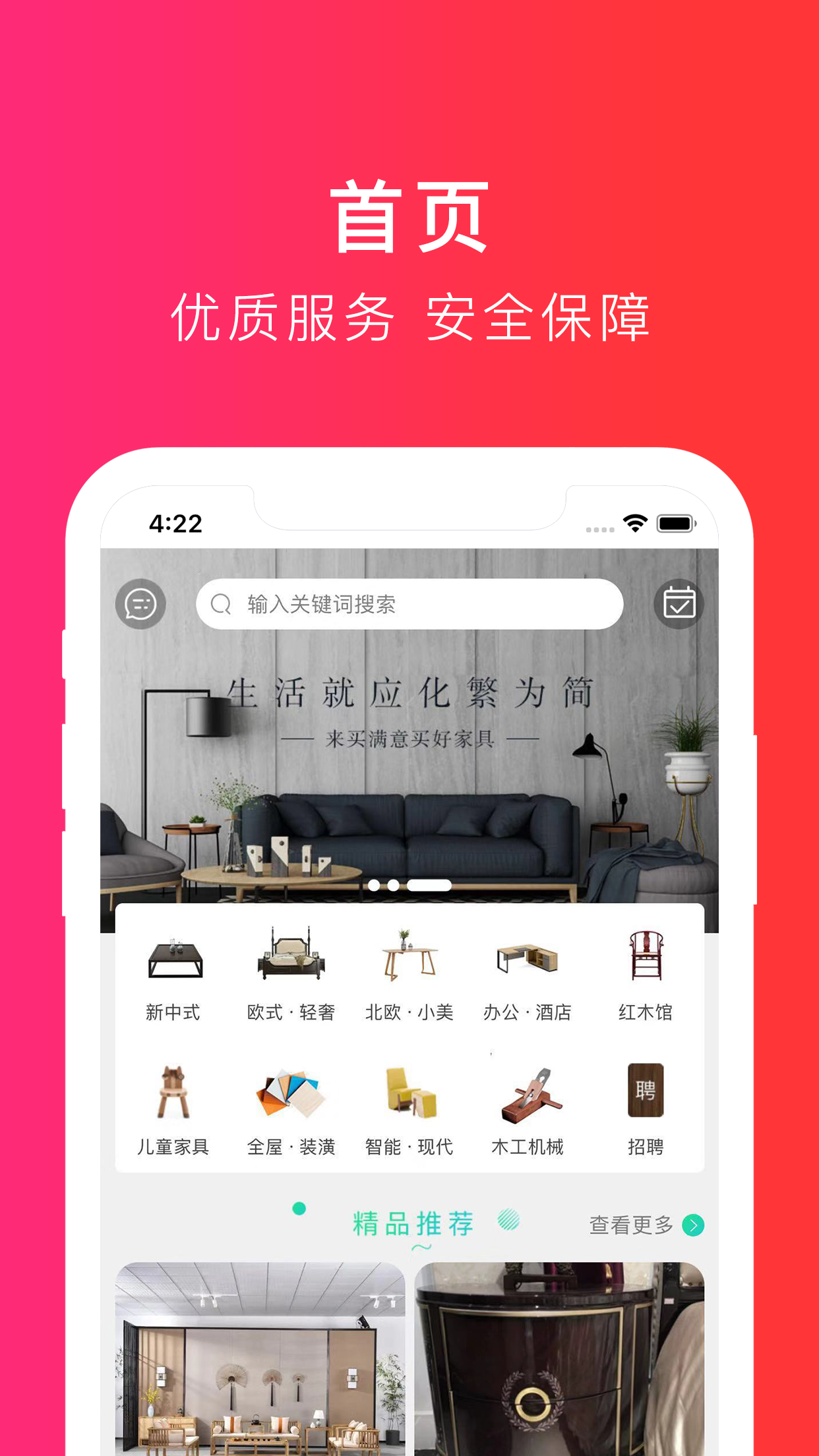 看家具用什么软件app2022 看家具使用app有什么截图