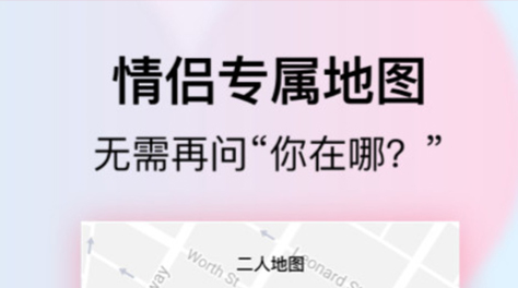 情侣之间的软件有什么2022 适合情侣用的软件盘点截图