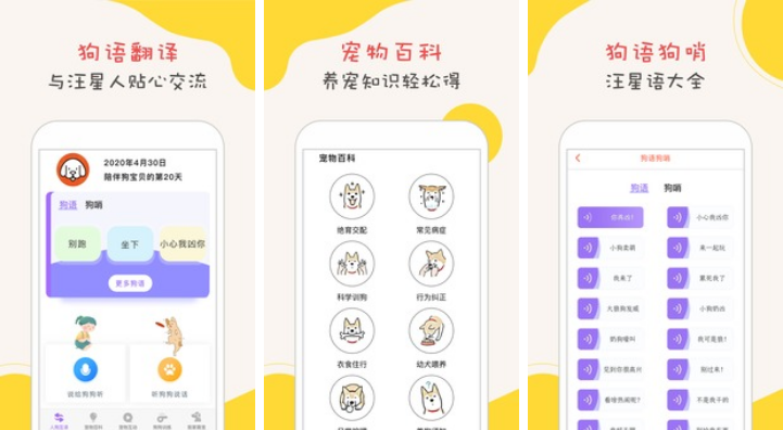 和狗狗说话的软件免费下载大全2022 能和狗狗对话的软件有哪些截图