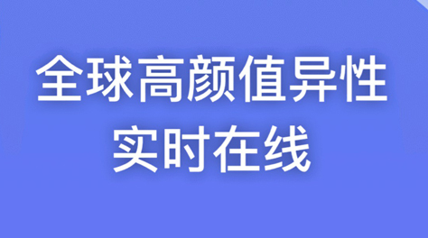 外国人免费社交聊天软件下载大全2022 和外国人聊天的软件下载截图