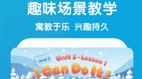 小孩学英语的软件哪个好用app2022 儿童学习英语软件推荐截图