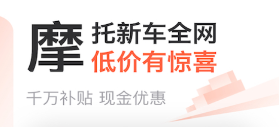 摩托车报价大全app哪个好2022 热门摩托车报价大全app推荐截图