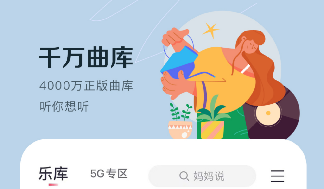 听歌用什么软件2022 热门的听歌软件app排行榜截图