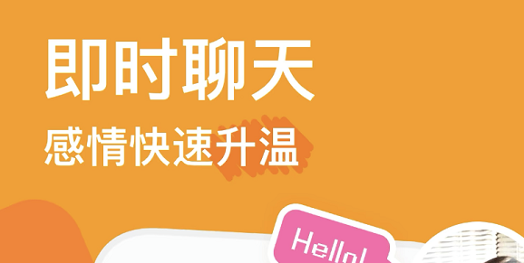 免费聊天的相亲软件有哪些2022 最火的免费聊天的相亲软件排行榜截图