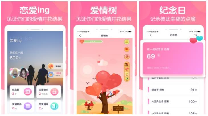 情侣软件APP哪个好2022 好用的情侣软件推荐截图
