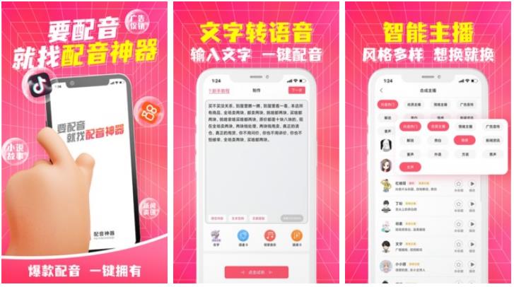 配音app哪个好玩2022 能配音角色的软件推荐截图