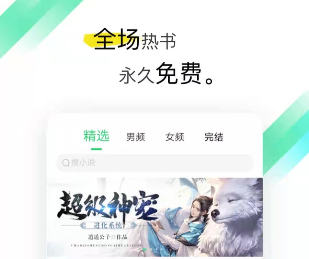 看小说比较全的免费软件哪个好2022 最新看小说软件推荐榜单截图
