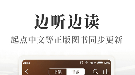 什么软件可以把书朗读2022 可以朗读书本小说的app盘点截图