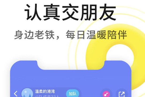 哪种聊天软件不收费2022 免费最火爆的聊天APP推荐截图