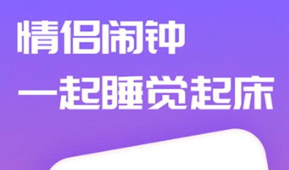 情侣恋爱软件APP哪个好2022 好用的情侣软件推荐截图