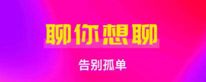 聊天付费的软件有哪些2022 好用的聊天付费软件排行榜截图