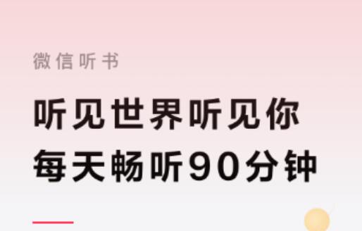 免费听vip小说的听书软件有哪些2022 好用的听书软件推荐截图