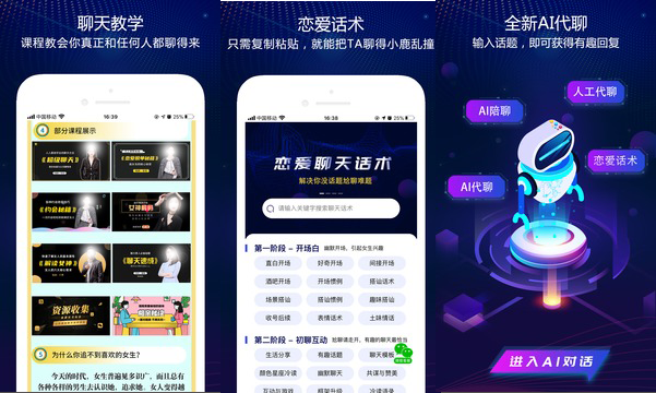 聊天技巧软件哪个好2022 好用的聊天话术软件推荐截图