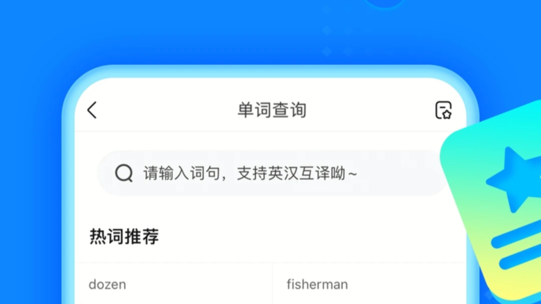 小学生学英语app免费学句子的有哪些2022