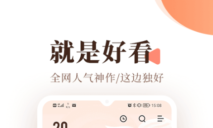 手机看书软件下载大全2022 好用的手机看书软件推荐截图