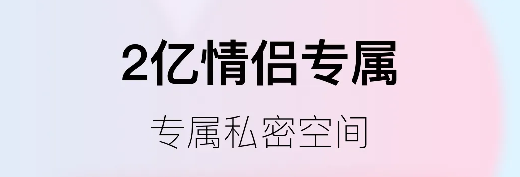 情侶一起用的軟件可記錄的有哪些2022 熱門情侶一起用的軟件前十截圖