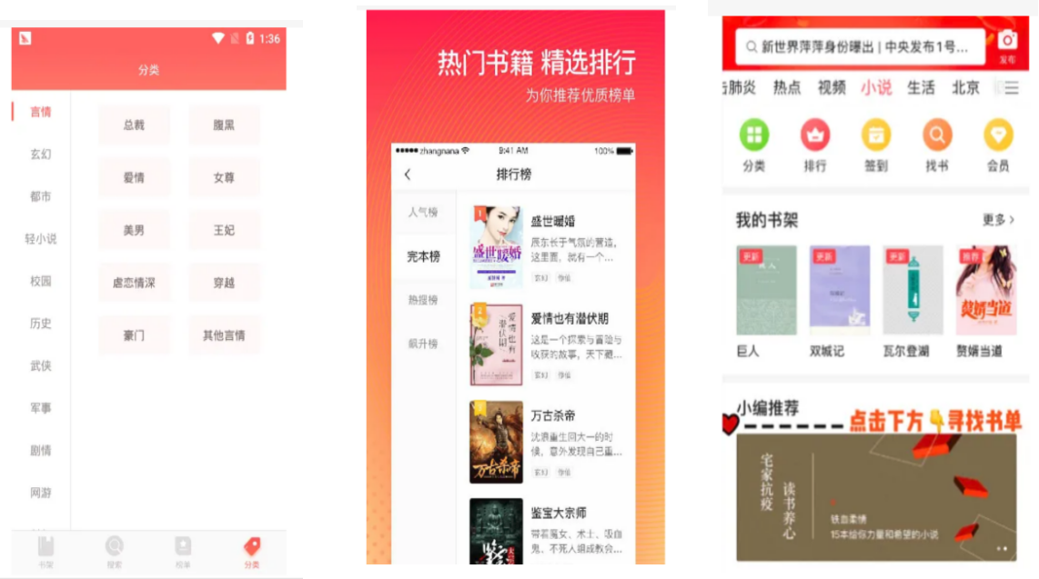 什么看小说软件免费2022 最流行的看小说软件排行榜截图
