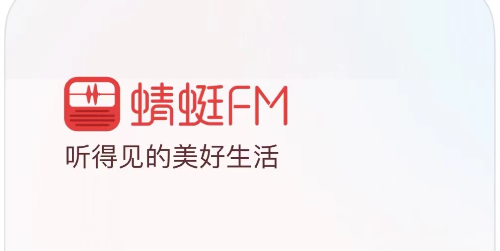 收听广播的app哪个好2022 好用的收听广播app排行榜前十名截图