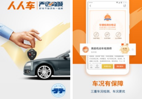 买二手车的app哪个好2022 买二手车软件大全推荐截图