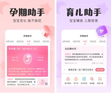 怀孕了用什么app比较好2022 孕期能够使用的APP下载推荐截图
