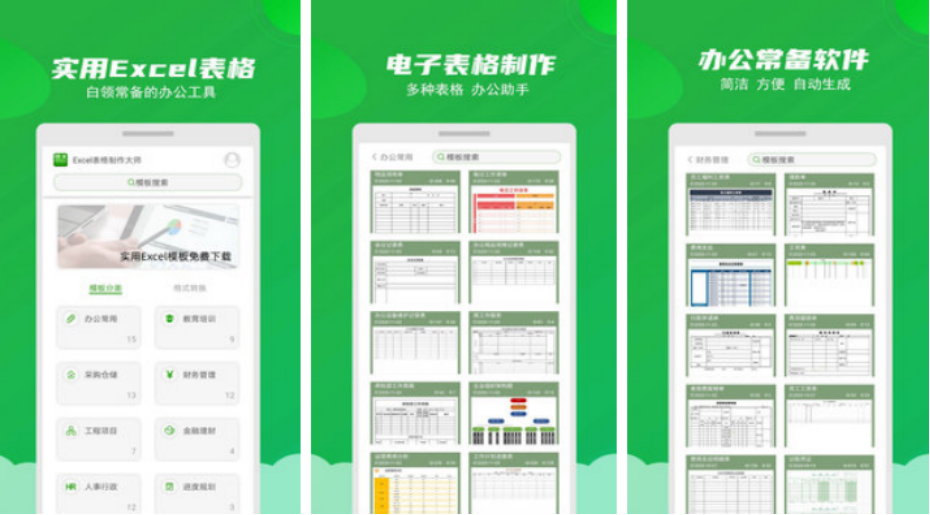 自学word和excel办公软件下载大全推荐2022 文档和表格学习软件推荐截图