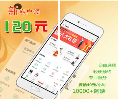 家政app哪个好用2022 最多人用的家政手机软件下载推荐截图