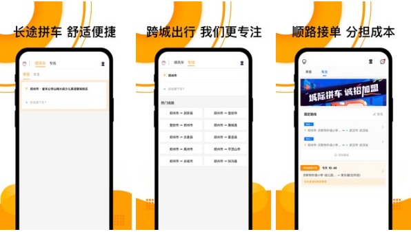 十大顺风车app排行榜单推荐2022