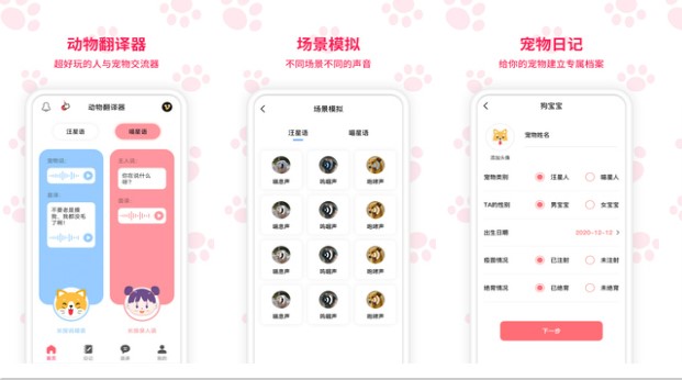 能和动物说话的软件有哪些推荐2022