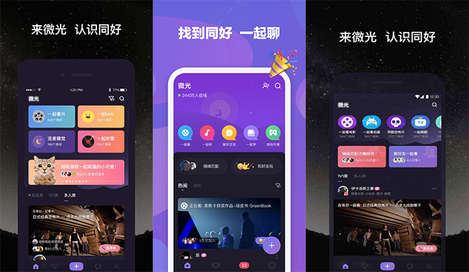 哪个软件可以一起看电影一起聊天2022 可以连麦看电影聊天的软件有哪些截图