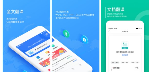 能和动物说话的软件有哪些推荐2022 可以进行翻译的软件有哪些截图