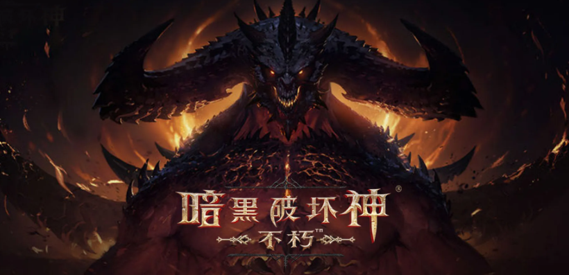 暗黑破坏神不朽能搬砖吗 游戏搬砖玩法详细介绍截图