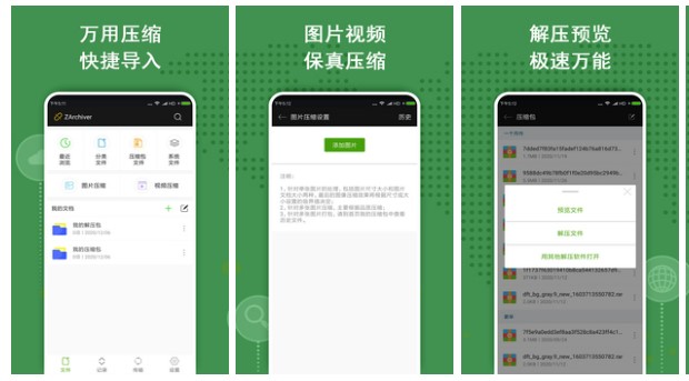 手机解压缩软件app下载大全2022 解压缩软件有哪些截图
