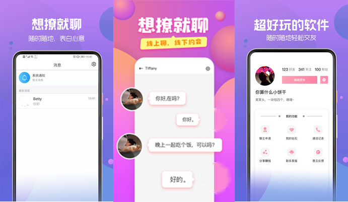 现在都在用什么交友软件2022 火爆的交友软件有哪些截图